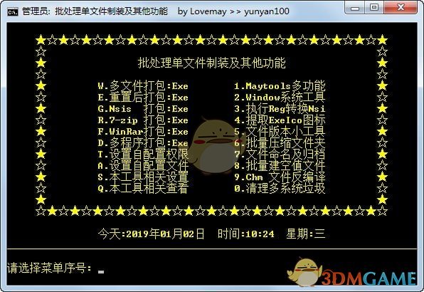 批处理单文件制装及其他功能软件官方下载_批处理单文件制装及其他功能软件最新破解版v2019.1.1免费下载