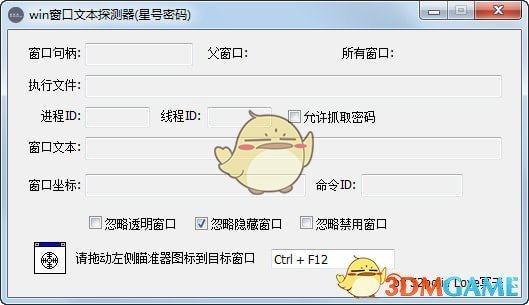 win窗口文本探测器v1.0