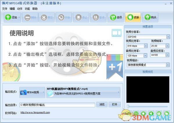枫叶MPEG4格式转换器v12.4.0.0