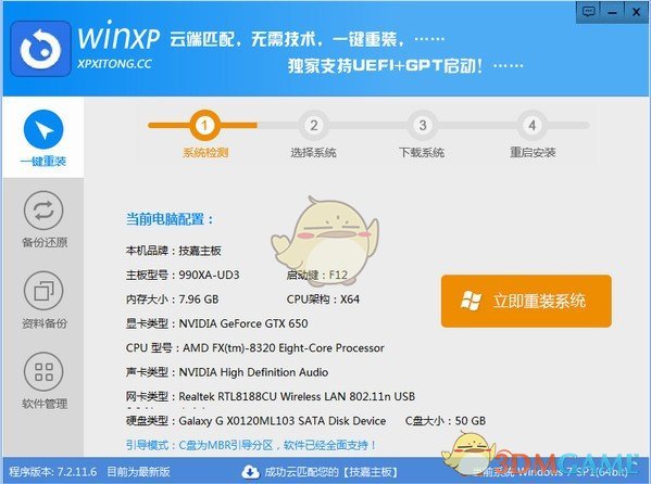 XP一键重装系统V7.2