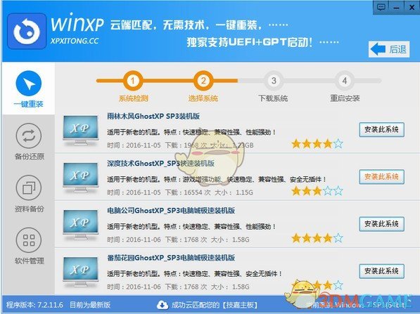 XP一键重装系统V7.2