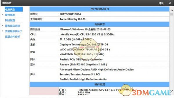 联想电脑检测软件v1.0.0.3