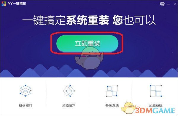 YY一键装机系统v1.0.0.3