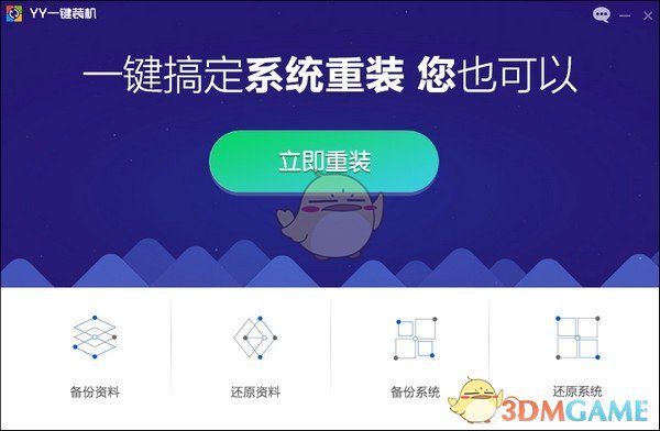 YY一键装机系统v1.0.0.3