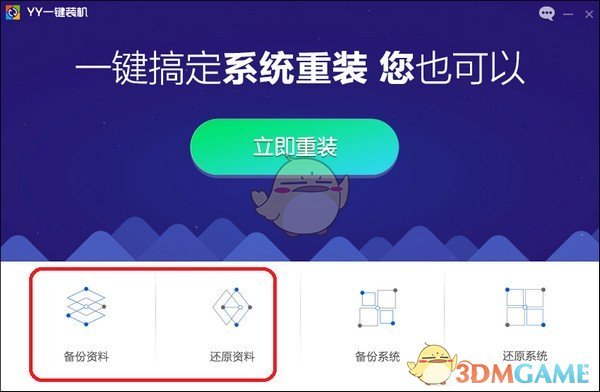 YY一键装机系统v1.0.0.3