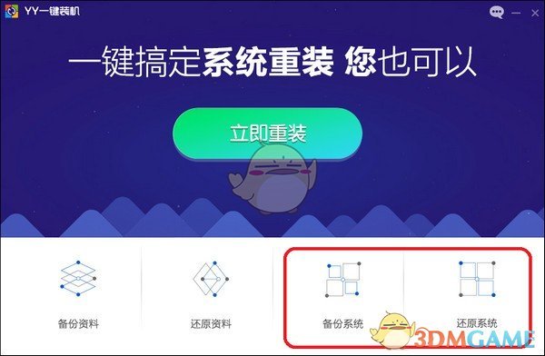 YY一键装机系统v1.0.0.3