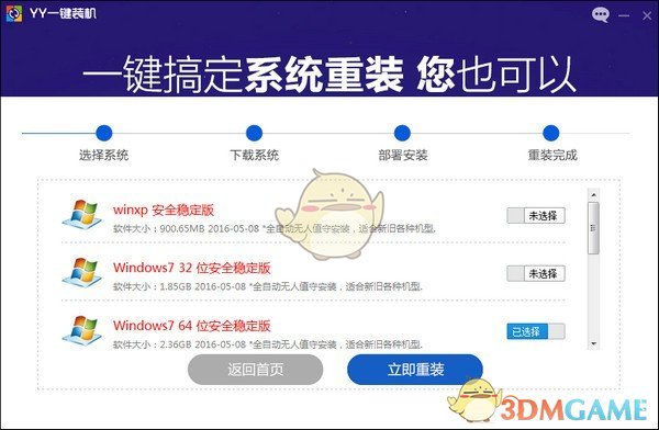 YY一键装机系统v1.0.0.3