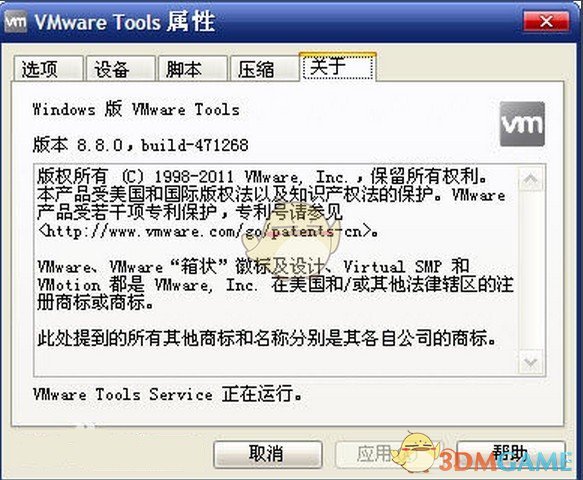 VMware Toolsv8.8.5