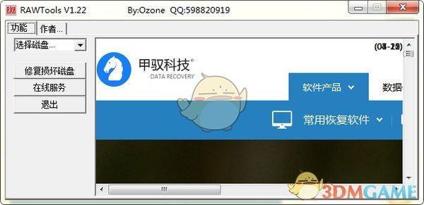 Rawtools(raw修复工具)v1.2.2