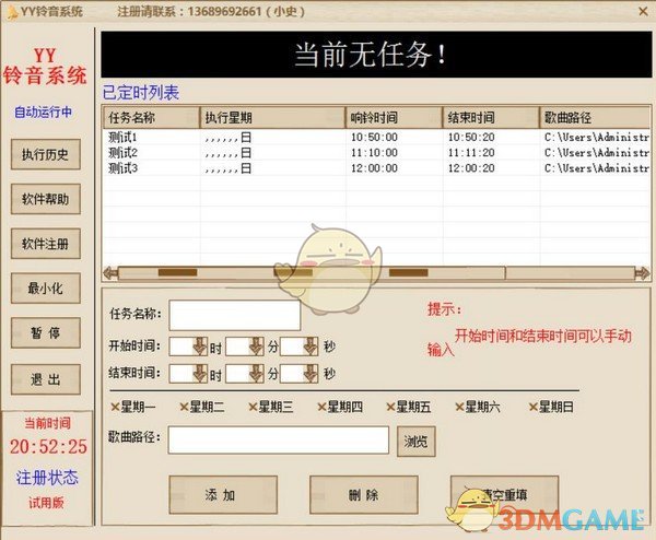 yy铃音系统v1.1