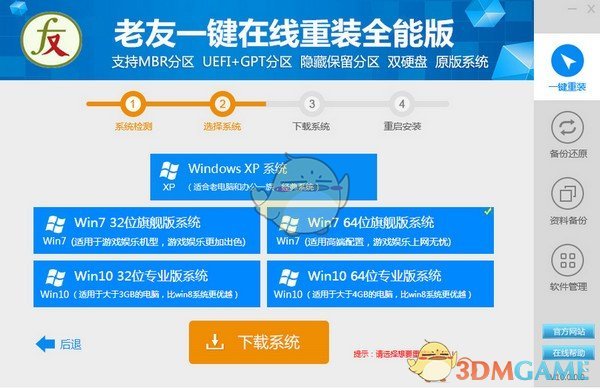 老友一键在线重装全能版v2.1.1
