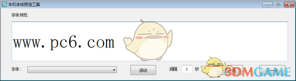 本机字体预览工具v1.0