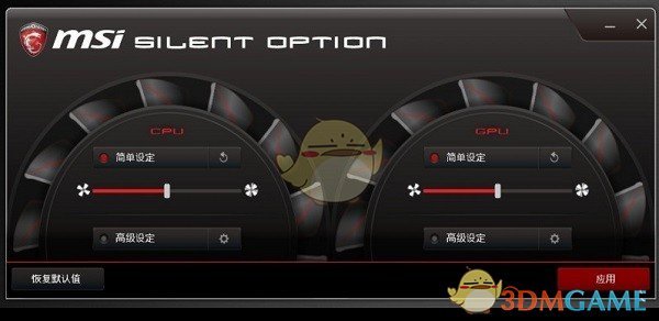 Silent Option(微星风扇转速调节软件)v1.0.1510