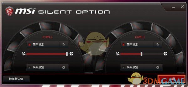 Silent Option(微星风扇转速调节软件)v1.0.1510