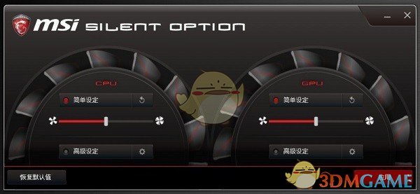 Silent Option(微星风扇转速调节软件)v1.0.1510