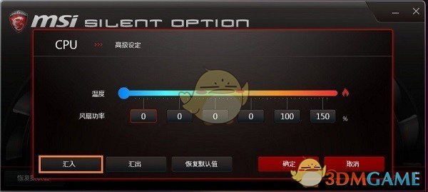 Silent Option(微星风扇转速调节软件)v1.0.1510