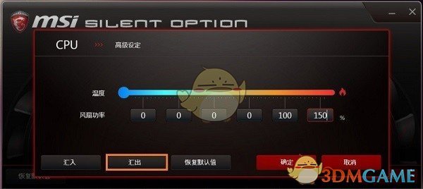 Silent Option(微星风扇转速调节软件)v1.0.1510