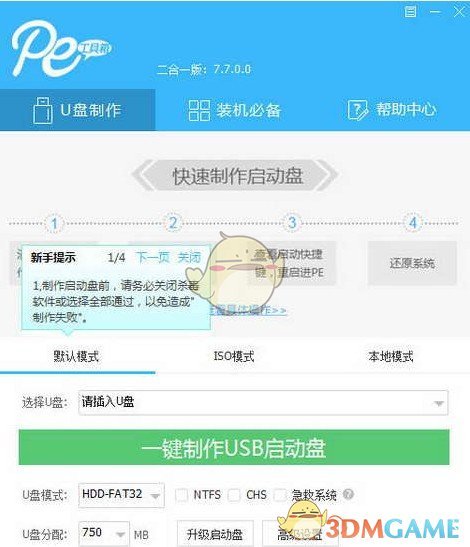 通用PE工具箱v8.0.0.0