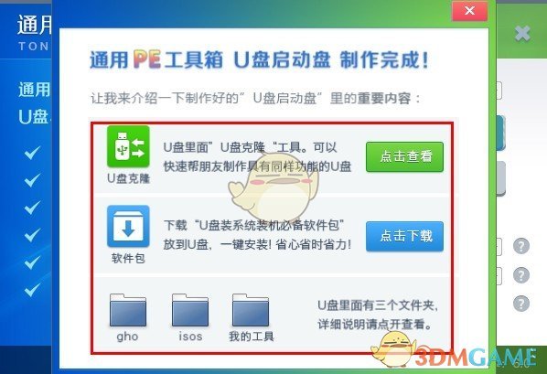 通用PE工具箱v8.0.0.0