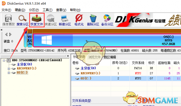 DiskGenius(磁盘修复工具)v5.4.3.1328