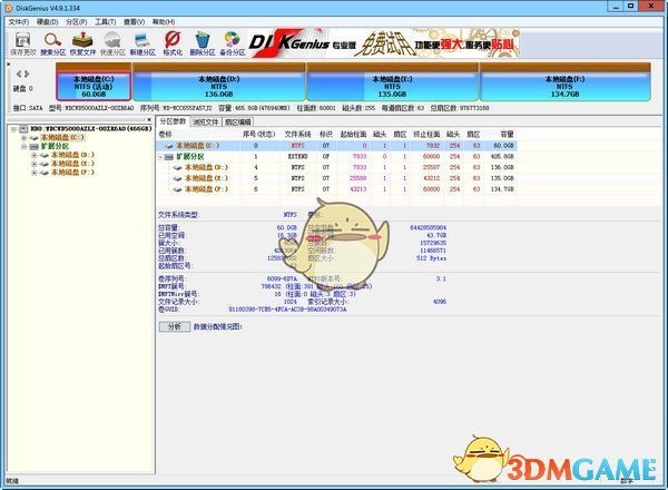 DiskGenius(磁盘修复工具)v5.4.3.1328