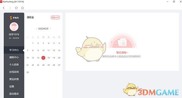 学有方v8.1.1