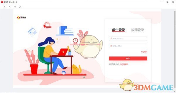 学有方v8.1.1