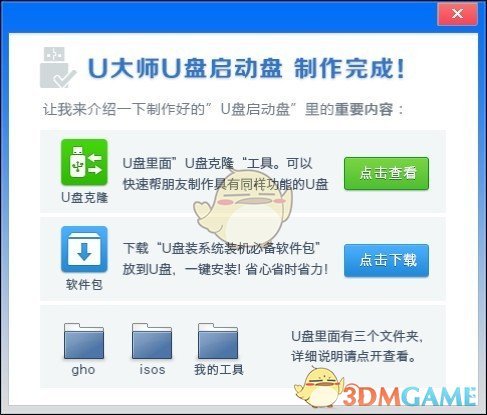 U大师u盘装系统win03pe工具箱v4.4.3.14