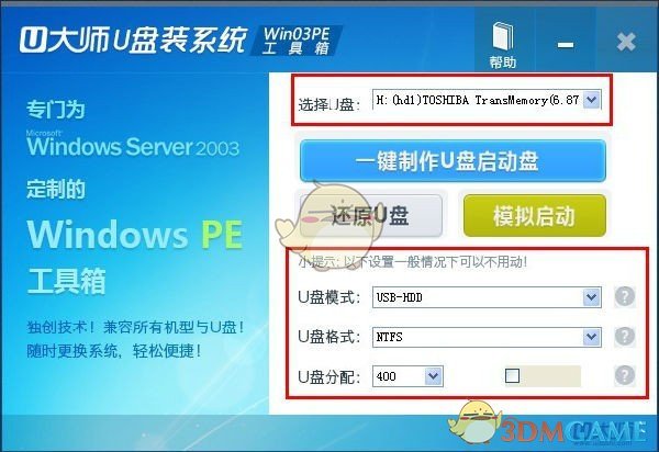 U大师u盘装系统win03pe工具箱v4.4.3.14