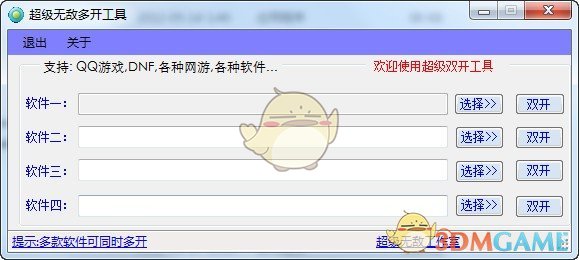 超级无敌多开工具v5.15