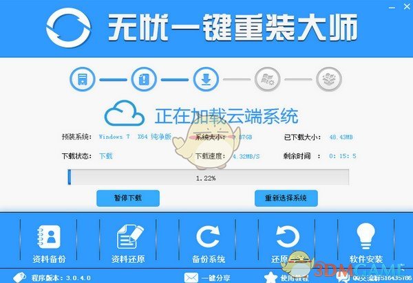 无忧一键重装大师5.9.1.0