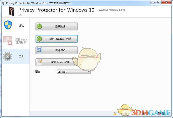 Privacy Protector for Windows 10(隐私保护工具)v1.6