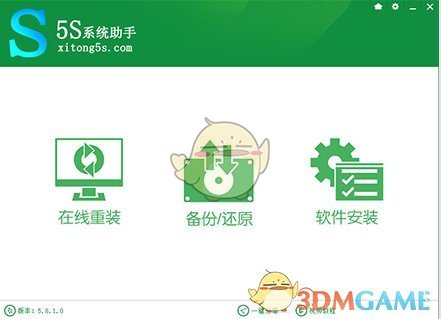 5s系统助手v5.8.1