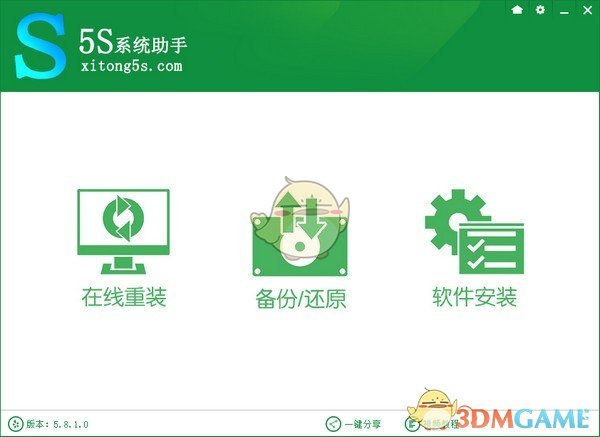 5s系统助手v5.8.1