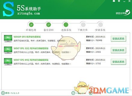 5s系统助手v5.8.1