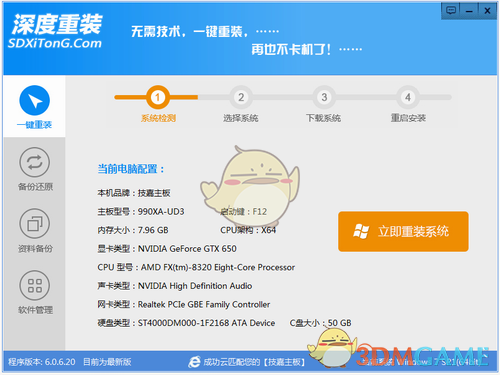 深度技术一键重装系统v6.0.6.20