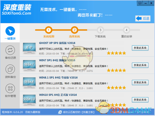 深度技术一键重装系统v6.0.6.20