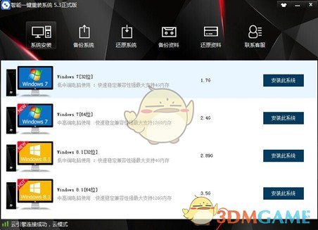 智能一键重装系统v6.7.0.2