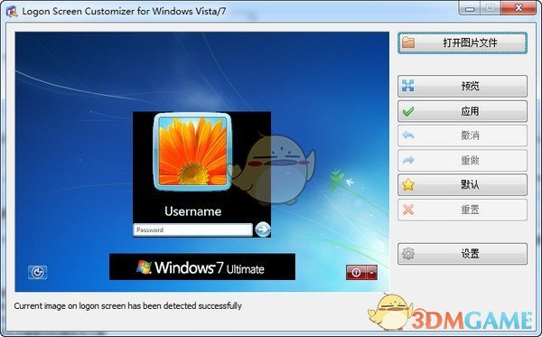 电脑登陆界面修改工具v1.12