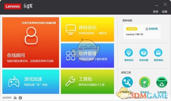 联想远程软件服务(乐享家)V3.2.1608.1101