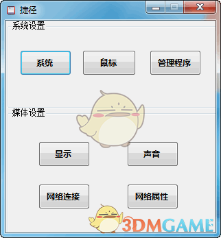 捷径v1.0