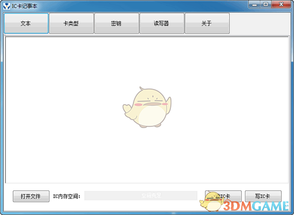 IC卡记事本v1.0