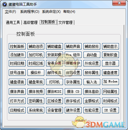 蛋蛋电脑工具助手v1.0