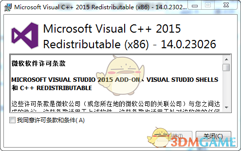 vc++2015运行库32位v14.0.23026