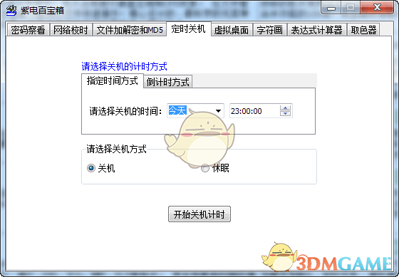 紫电百宝箱v1.0