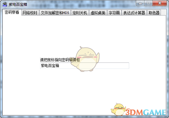 紫电百宝箱v1.0