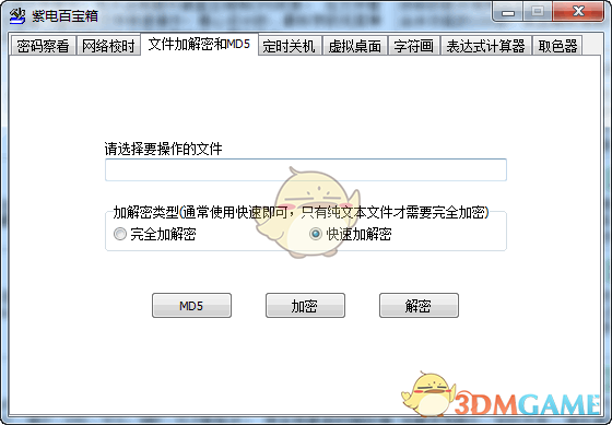 紫电百宝箱v1.0