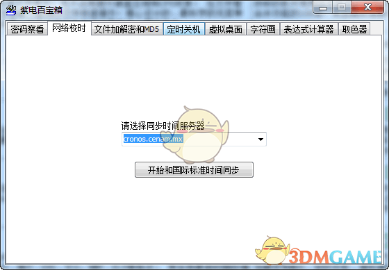 紫电百宝箱v1.0