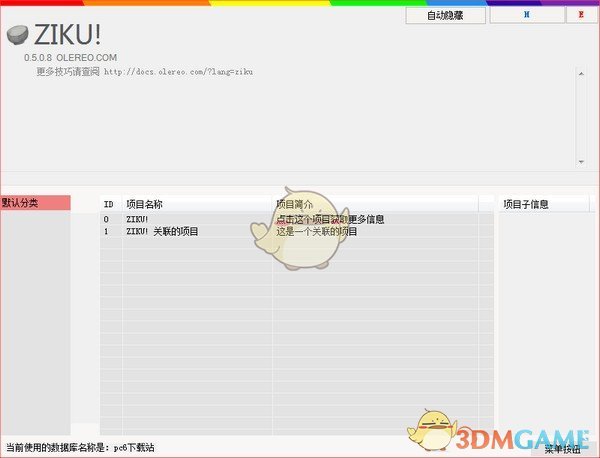 ZIKU!(软件收集工具)v0.5.0.8