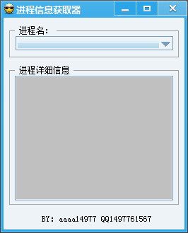 进程信息获取器v1.0